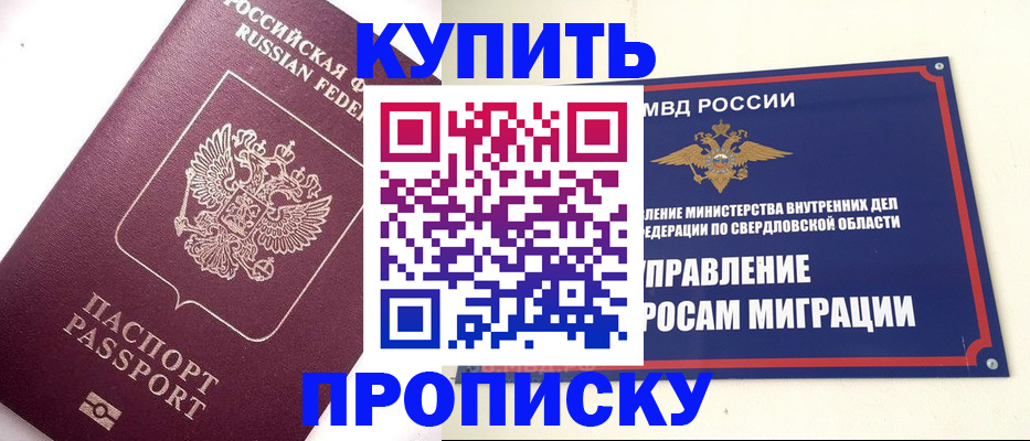 прописка гарантия в Гуково