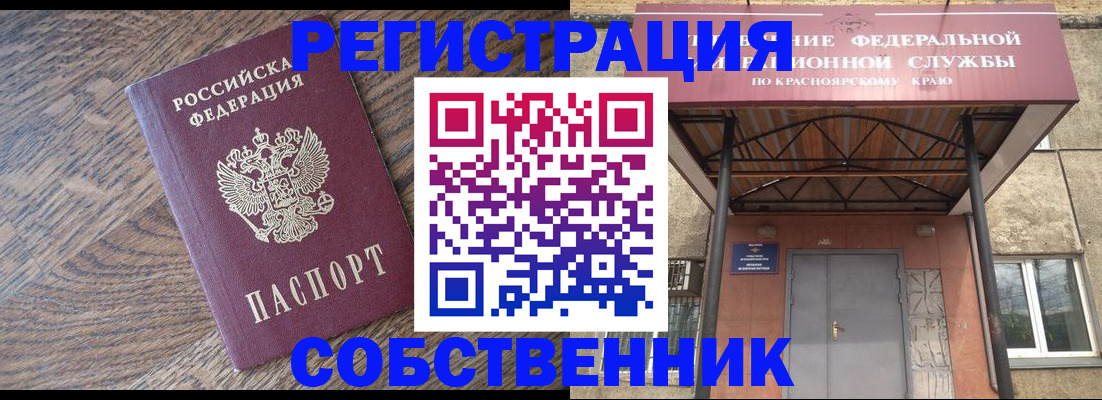 прописка 2025 в Гуково