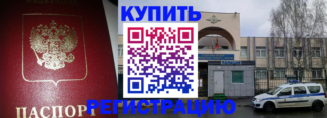 прописка в Гуково